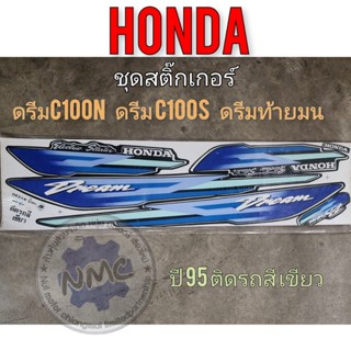 สติ๊กเกอร์ ดรีมท้ายมน ดรีมc100n ชุดสติ๊กเกอร์ติดรถ honda ดรีมท้ายมน ดรีมc100n ปี95ติดรถสีเขียว