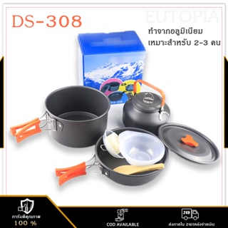 DS-308 ชุดหม้อสนาม หม้ออเนกประสงค์ ชุดหม้อแคมป์ปิ้ง ปิคนิค อุปกรณ์กรแคมป์ปิ้ง สำหรับ 3-4 คน พกพาสะดวก ครบชุด