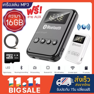 เครื่องเล่น MP3 บูลทูธ MP3 Player Bluetooth LCD Music เมม16GB+ตัวอ่านการ์ด+สาย AUX+สายชาร์จ อุปกรณ์เสริมครบเซ็ต!!