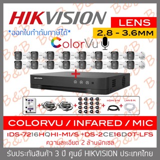 HIKVISION ชุดกล้องวงจรปิดระบบ HD 4 ระบบ 2 MP 16 CH : iDS-7216HQHI-M1/S + DS-2CE16D0T-LFS (2.8/3.6mm) พร้อมอุปกรณ์ติดตั้ง