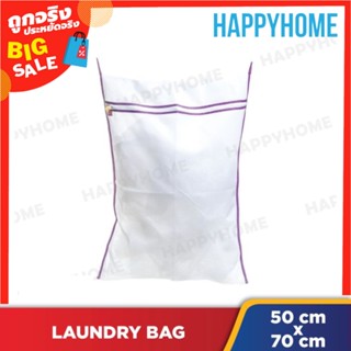 ถุงตาข่ายซักผ้า (50x70ซม.) D-9068183 Laundry Bag (50x70cm)