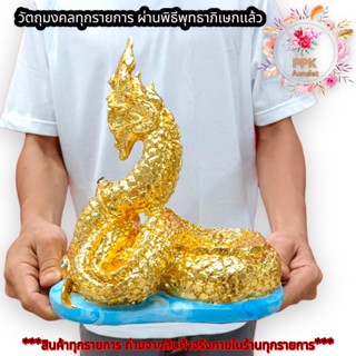 พญานาคราช ตระกูลสีทอง(ปิดทองคำเเท้) 25ซม.นาคาภิเษกที่วัดป่าศรีสุทโธคําชะโนด สามารถวางอ่างบัวได้ วางบนหิ้งบูชา