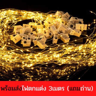 ไฟเส้นลวด ไฟนางฟ้า LED 3m (แถมถ่าน) ติดกรอบรูป ประดับตกแต่ง