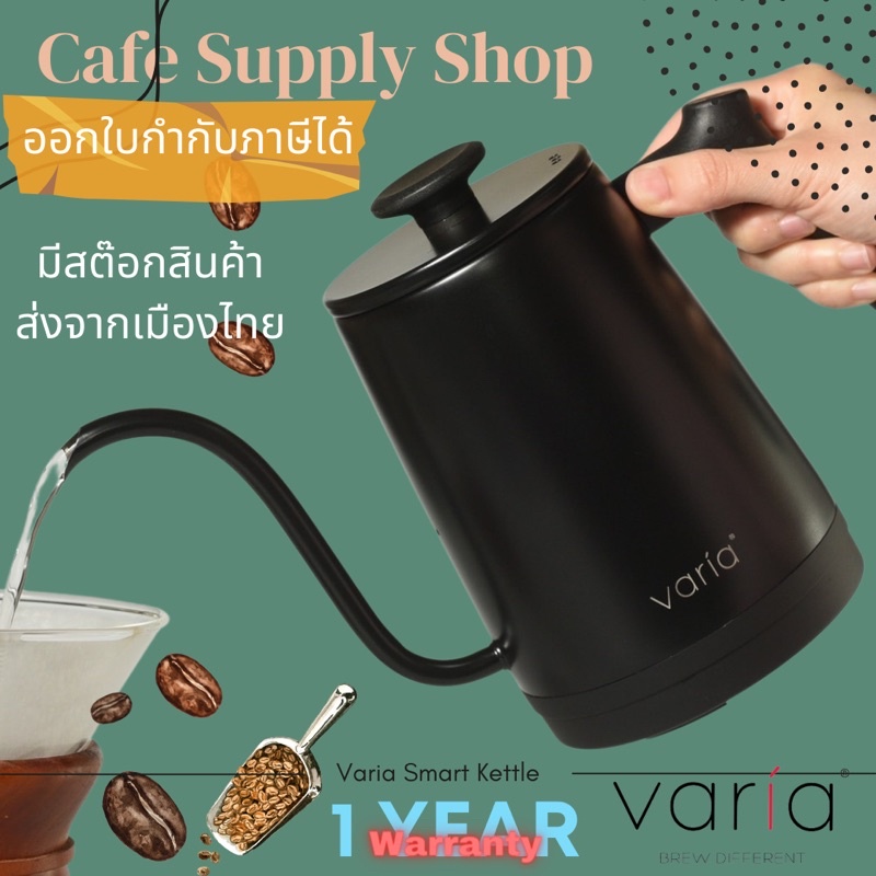 Varia Smart Kettle  กาต้มน้ำร้อน ชง Matcha ดริปกาแฟ ควบคุฒอุณหภูมิด้วย PID สามารถปรับตั้งอุณหภูมิตาม