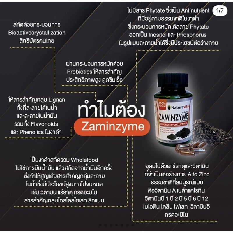 #Zaminzyme #สารสกัดจากงาดำ #ต้านอนุมูลอิสระ #เสริมฮอร์โมนเพศหญิง #บำรุงประสาท