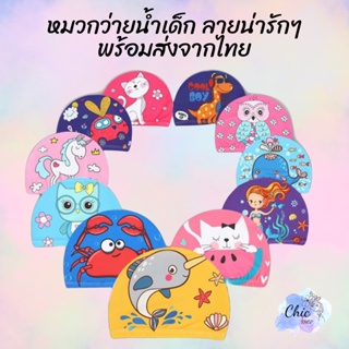 หมวกว่ายสำหรับเด็ก พิมพ์ลายการ์ตูน 03 พร้อมส่ง