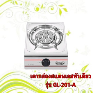 เตาแก๊ส GMAX เตากล่องสแตนเลส 1 หัว รุ่น GL-201A สวย เรียบ ทน สินค้ารับประกัน 1 ปี