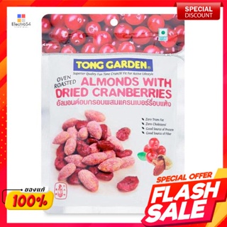 ทองการ์เด้น อัลมอนด์อบกรอบผสมแครนเบอร์รี่อบแห้ง 140 กรัมTong Garden Crispy Almonds with Dried Cranberries 140 g.