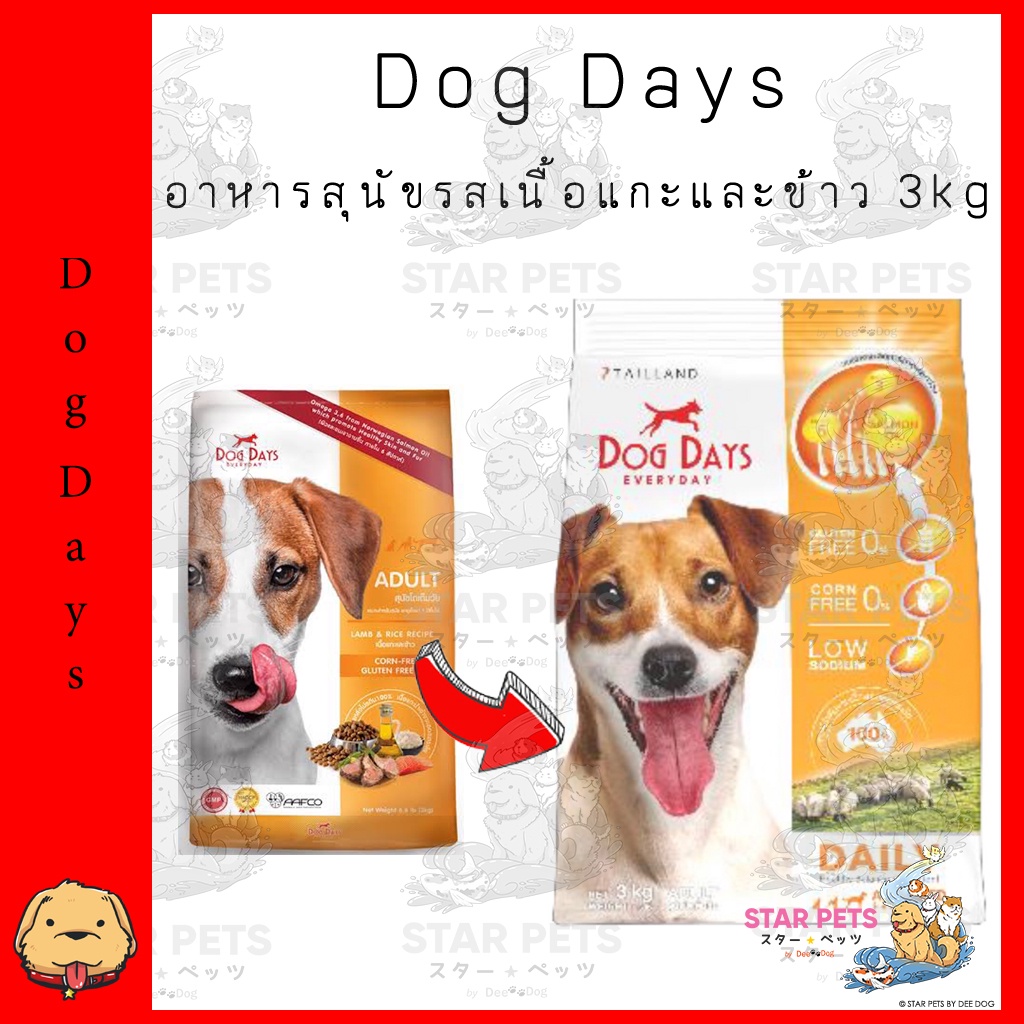 DOG DAYS ด็อกเดย์ อาหารสุนัขเกรดซุปเปอร์พรีเมี่ยม สุนัขโตเต็มวัย ขนาด 3