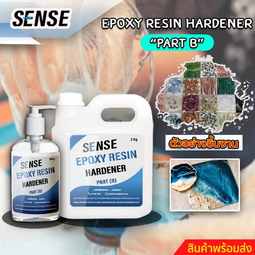 SENSE Epoxy Resin HARDENER  [PART B] สินค้าพร้อมจัดส่ง+++