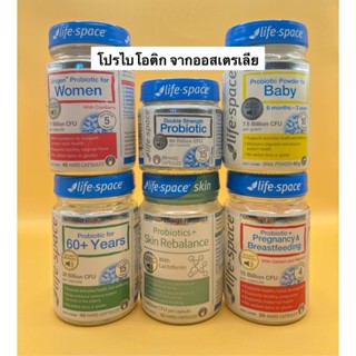 Lifespace Probiotic ทุกแบบ จากออสเตรเลีย