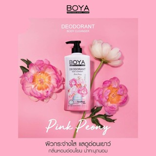 Boya Deodorant Body Cleanser Pink Peony500 ml. ครีมอาบน้ำ ระงับกลิ่นกาย โบย่า ดีโอโดแรนท์ บอดี้ คลีนเซอร์