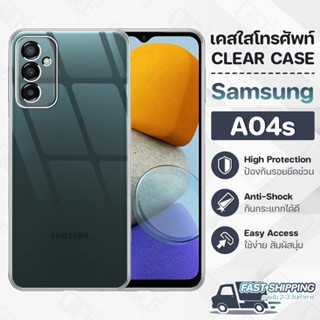 Pcase - เคส Samsung Galaxy A04s เคสซัมซุง เคสใส เคสมือถือ กันกระแทก ฟิล์มกันรอย กระจก - Crystal Clear Case Thin Silicone