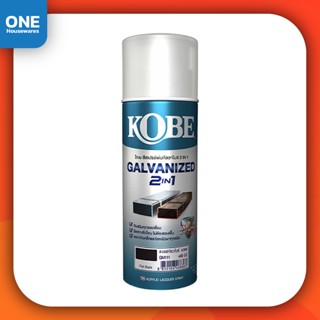 สีสเปรย์ KOBE กัลวาไนซ์ สเปรย์ โกเบ กัลวาไนซ์ สีกันสนิม สีกัลวาไนซ์ ขนาด 400CC สีสเปรย์กระป๋อง