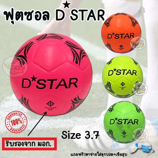 Futsal D-STAR ฟุตซอล ลูกฟุตซอล No.3.7