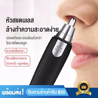 เครื่องตัดขนจมูก เครื่องตัดขนจมูกไฟฟ้า 360° โกนขนไม่เจ็บโพรงจมูก กันคิ้ว ไฟฟ้า