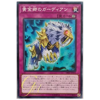 [DBSS-JP032] Guardian of the Golden Land (Common)