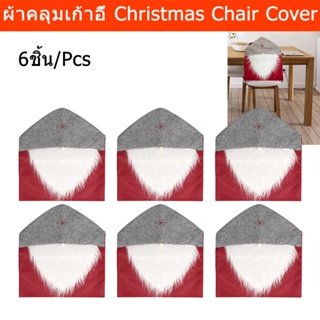 ผ้าคลุมเก้าอี้ คริสมาส ตกแต่งครสมาส 50x60ซม. (6ชิ้น) Christmas Chair Cover Dining Chair Cover Seat Cover Decor Kitchen 6