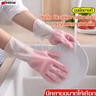 Intime ถุงมืออเนกประสงค์ Cleaning Rubber Gloves ถุงมือ ถุงมือยาง ใช้ซ้ำได้ ป้องกันผิวหนัง ถุงมือกันลื่น กันน้ำ กันลื่น