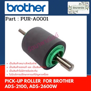 PICK-UP ROLLER  PUR-A0001 ลูกยางป้อนกระดาษ For Brother  ADS-2100 , ADS-2600W ( PUR-A0001 )