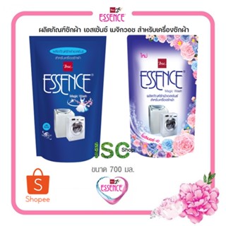 Essence ผลิตภัณฑ์ซักผ้าเอสเซ้นซ์ สำหรับเครื่องซักผ้า 700 มล. ราคา 2 ถุง 110 บาท (เฉลี่ยถุงละ 55 บาท)