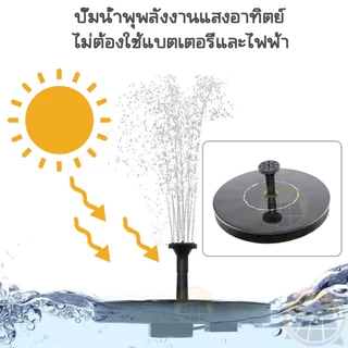 ถูกที่สุด น้ำพุโซล่าเซลล์ 16cm ทนแดด/ ทนฝน น้ำพุพลังงานแสงอาทิตย์ อุปกรณ์ตกแต่งสวน พลังงานแสงอาทิตย์ น้ำพุวงกลม