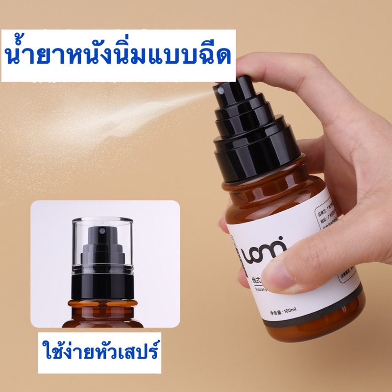 ใช้งานง่ายหนังนิ่มเร็ว น้ำยาหนังนิ่มแบบฉีด หัวสเปย์ ใช้งานง่ายหนังนิ่มเร็ว สะดวก