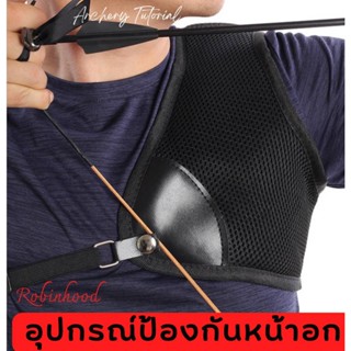 🎯 อุปกรณ์ป้องกันหน้าอกสำหรับยิงธนู ฟรีไซส์ Archery ป้องกันหน้าอก หนังสําหรับยิงธนู สามารถปรับได้  ยิงธนู อุปกรณ์เสริม