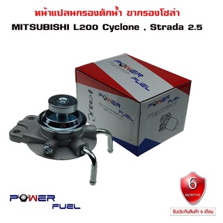 ขากรองโซล่า MITSUBISHI L200 Cyclone , Strada หน้าแปลน กรองดักน้ำ มิตซูบิชิ ไซโคลน สตราด้า MB129677