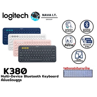 COINSคืน15%⚡FB9JMZV6⚡ LOGITECH K380 MULTI-DEVICE BLUETOOTH KEYBOARD (คีย์บอร์ดบลูทูธ) รับประกันศูนย์ 1 ปี