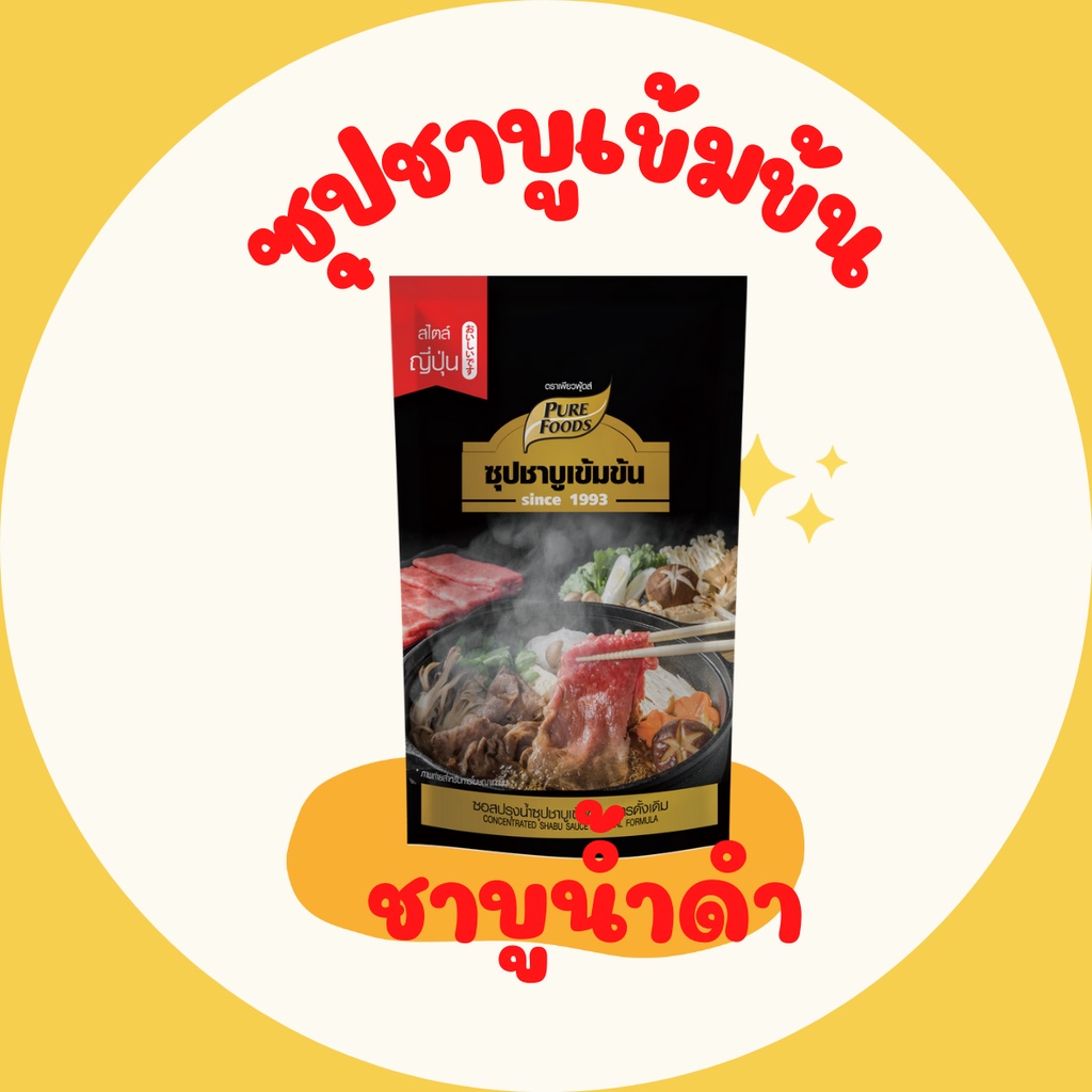 น้ำซุปชาบูน้ำดำญี่ปุ่นสำเร็จรูป ขนาด 100 กรัม   ซอสชาบู ชาบูหม้อไฟ ได้ 1 หม้อ พอดี อร่อย มาก