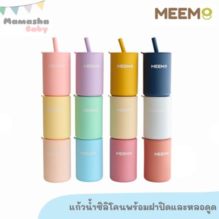 พร้อมส่ง MEEM แก้วน้ำซิลิโคนเด็ก พร้อมฝาปิดกันฝุ่นและหลอดดูดซิลิโคน