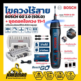 BOSCH GO (SOLO) สว่านไขควงไร้สาย 3.6V และชุดดอกไขควง Compact 11+1