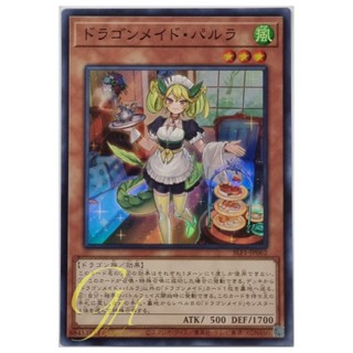 Yugioh [SLF1-JP062] Parlor Dragonmaid (Super Rare)