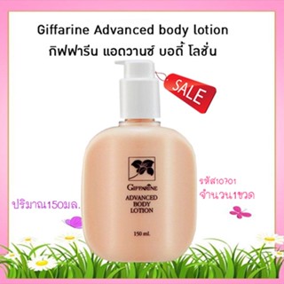 ของแท้100%📌กิฟฟารีนแอดวานซ์บอดี้โลชั่นผิวเนียนจึ้ง/จำนวน1ขวด(150กรัม)รหัส10701❤Atv6