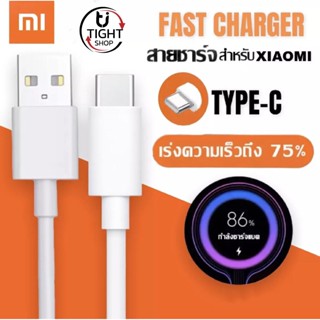 สายชาร์จเร็วเสียวมี่ TYPE-C ของแท้ 100% Quick Charge รับประกัน1ปี BY Tight.shop