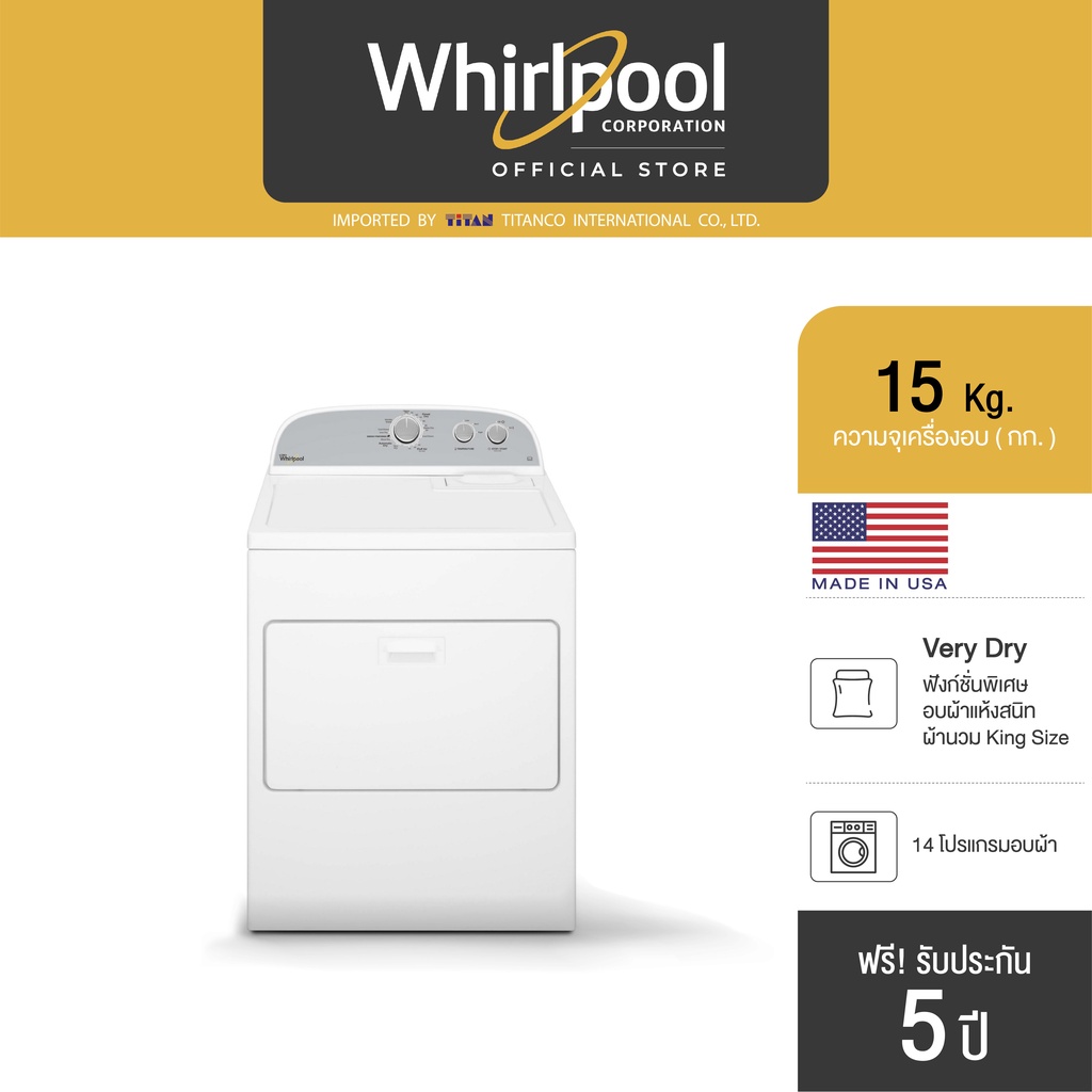 เครื่องอบผ้า (15 กก.) Whirlpool USA รุ่น 3LWED4815FW โปรแกรม Very Dry อบแห้ง ผ้านวม King Size ฟรีขาต