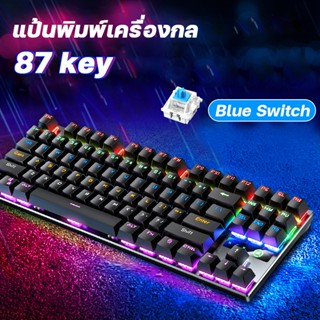 แป้นพิมพ์ blue switch mechanical keyboard คีบอร์ดคอม คีย์บอร์ด เกมมิ่ง คีบอร์ดบลูสวิต คีบอดเกมมิ่ง เกมมิ่งเกียร์ คีบอด