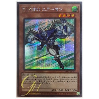 [PAC1-JP027] Elemental HERO Stratos (Secret Rare)