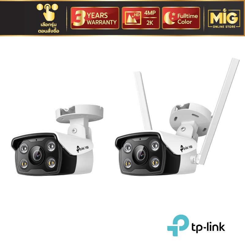 TP-Link VIGI C340 และ C340-W กล้องวงจรปิด/วงจรปิด Wi-Fi VIGI 4MP Outdoor Full-Color Bullet Network C