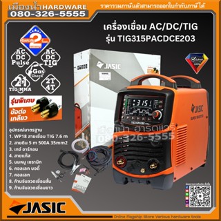 Jasic รุ่น TIG315PACDCE203II เครื่องเชื่อม AC/DC/TIG แรงดันไฟเข้า 3 เฟส 380V