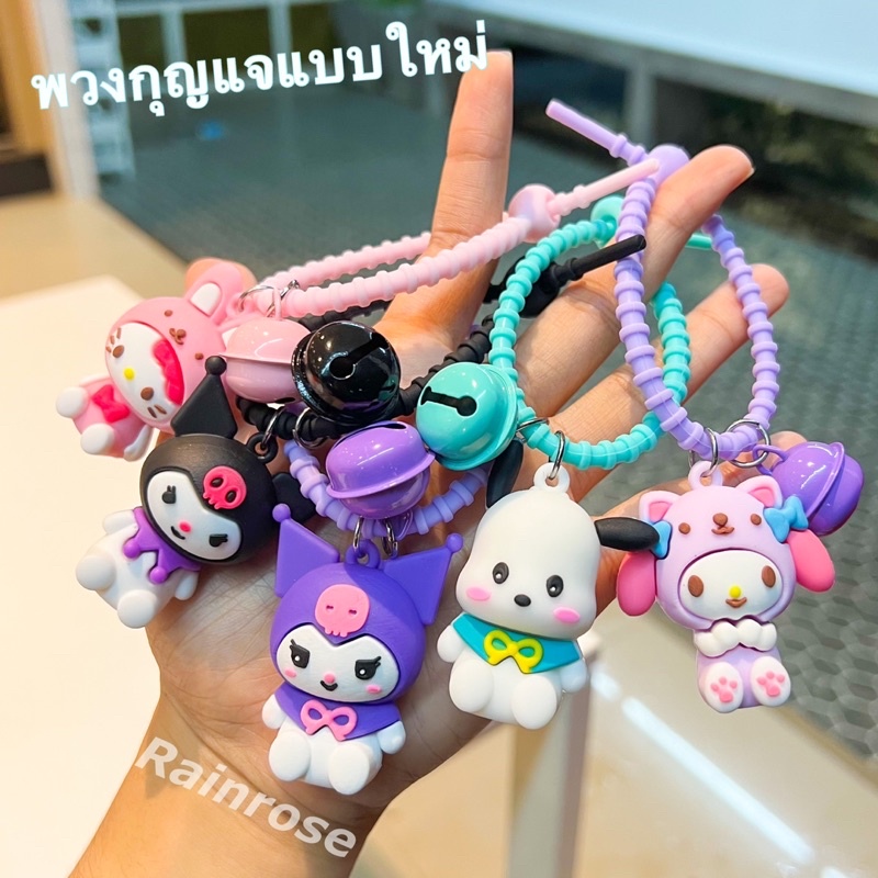 พวงกุญแจ พร้อมส่ง สายยางแบบรูดตัวล็อค ห้อยกระเป๋าสะพาย กระเป๋าดินสอ ของแถม ของฝาก