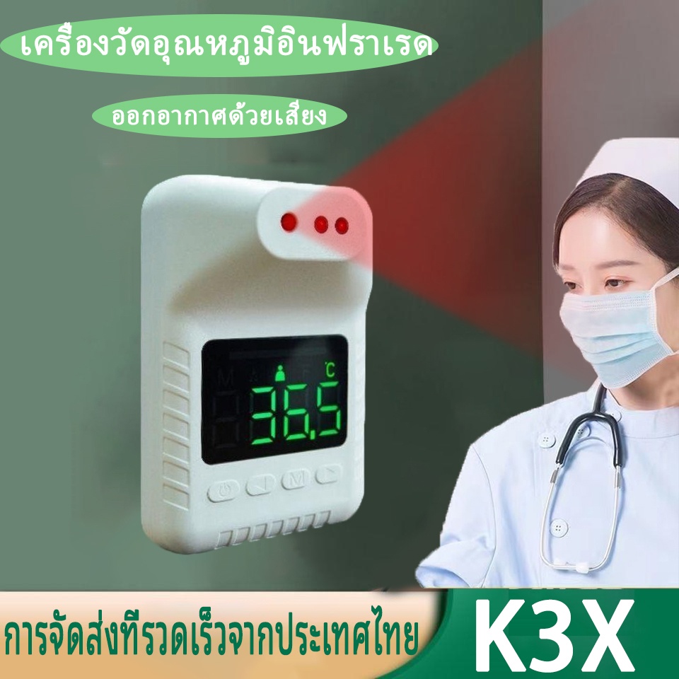 🔥จัดส่งจากประเทศไทย🔥เครื่องวัดอุณหภูมิอินฟราเรด K3X อุปนัยอัตโนมัติ เครื่องวัดอุณหภูมิร่างกาย เครื่องวัดไข้ดิจิตอล