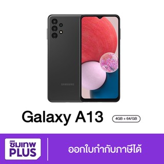 กรอกโค้ด 12DD915 ลดสูงสุด1000.- Samsung Galaxy A13 5G LTE 4/64GB ของแท้ เครื่องใหม่จากศูนย์ ออกใบกำกับภาษีได้