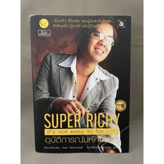 SUPER RICHY อุบัติการณ์มหัศจรรย์ มือสอง