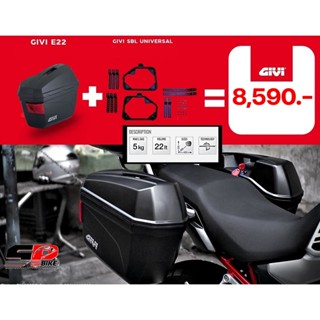 กล่องข้าง GIVI E22 + แร็คข้าง Universal