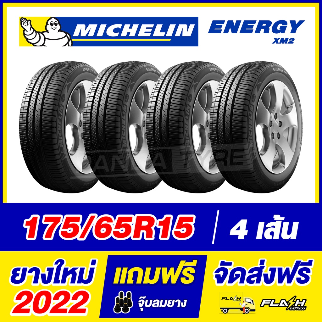 MICHELIN 175/65R15 ยางรถยนต์ขอบ15 รุ่น ENERGY XM2 จำนวน 4 เส้น (ยางใหม่ผลิตปี 2022)