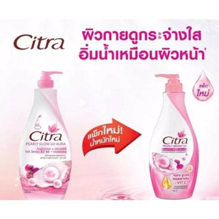 ซิตร้า โลชั่น เพิร์ลลี่ ไวท์ ยูวี สีชมพู 500 มล Citra Lotion Pearly White UV Pink 500 ml ของแท้,แพ็คคู่3สูตร