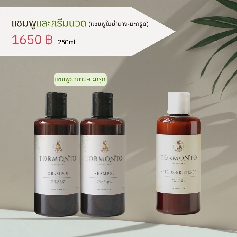 แชมพูใบย่านาง-มะกรูด ครีมนวดผม เซรั่มใบย่านาง