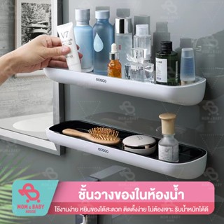 ECOCO ชั้นวางของในห้องน้ำติดผนัง อเนกประสงค์